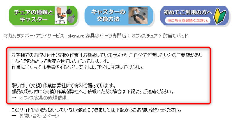 解説つき】バロンチェア 肘掛けパッドの交換方法とコツ | カイゼン